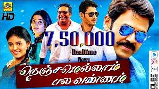 Nenjamellam Pala Vannam (2020) Official Tamil Full Movie | Mahesh Babu, Venkatesh, Samantha, Anjali,