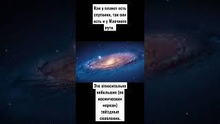 Факт о нашей галактике #космос #наука #природа #вселенная #факты