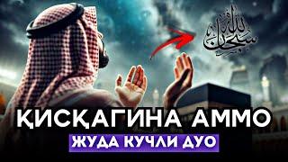 Қисқагина Аммо Жуда Кучли Дуо! || дуолар канали