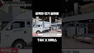 1호차 전기트럭 BYD T4K + 트럭캠퍼