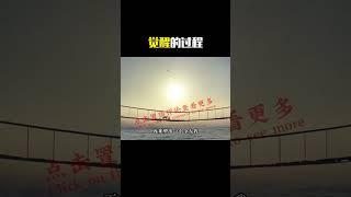 【佛学智慧】开悟觉醒是为道日损的过程 , 戒掉贪嗔痴慢疑 , 照亮无明的黑暗  | 修行 | 开悟 | 觉醒 | 智慧 | 修行者 | 修心 | 人生智慧 | 认知 | 佛陀 | 佛经 | 正念