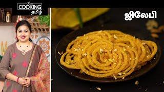 ஜிலேபி | Instant Jalebi | Easy Gujarati Special Recipes | Indian Street Food | Crispy & Juicy Jalebi