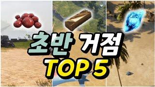 [팰월드] 만렙찍고 선정해본 팔월드 초반 거점 추천 TOP 5