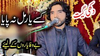 Kisay Yaar Mul Na Paya | Tanveer Anjum | 2023 | Tanveer Anjum Live | Live Performance In Concert