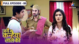 Jai Kanhaiya Lal Ki | Basanti aur Maya ne banaaya khatarnaak plan | FULL EPISODE-80