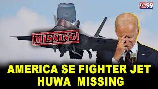 America Se F-35 Fighter jet Huwa missing | TVN99 URDU NEWS