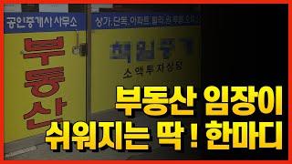 부동산 한방에 내편 만드는 법 ㅣ 부플러스