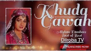 Khuda Gawah new dambore Afghani/ خداگوا دنبوره مقبول افغاني #هندي #hindi