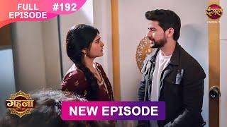 Gehna Zevar Ya Zanjeer | New Full Episode 192 | 6 Feb 2025 | #NewEpisode | Dangal TV