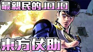 【SHINN動漫人物譚】最親民JOJO 東方仗助 JOJO的奇妙冒險 第四部 不滅鑽石