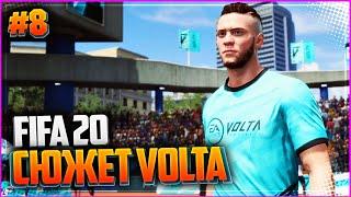 FIFA 20 VOLTA ПРОХОЖДЕНИЕ  |#8| - СТАРТ ЧЕМПИОНАТА МИРА VOLTA