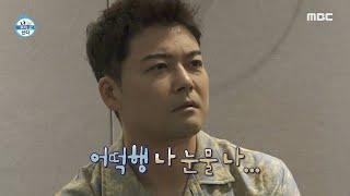 [나 혼자 산다] 사람에 대한 불신이 많은 전현무 과연 선생님의 맞춤 솔루션은?, MBC 240719 방송