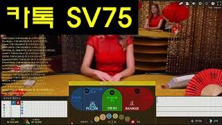 에볼루션 바카라 카지노 스피드 파워볼 실시간 안전 카톡 SV75 카카오톡 ▶ S V 7 5 ◀