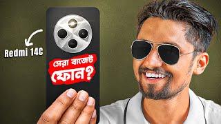 Xiaomi Redmi 14C Review Bangla | বাজেট ফোনে দুর্দান্ত ফিচারস