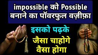 Jaisa Chahoge Waisa Hoga - Impossible Ko Possible Kar Dene Wala Amal In Hindi - GS World