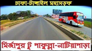 Dhaka Tangail Highway Mirzapur Bypass to Pakulla-Natiapara | মির্জাপুর টু পাকুল্লা-নাটিয়াপাড়া