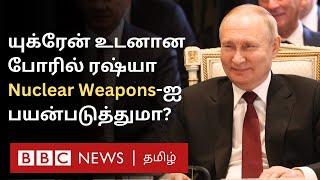 US Missile-ஐ பயன்படுத்தும் யுக்ரேன்; Nuclear Weapon-ஐ ரஷ்யா பயன்படுத்த வாய்ப்பு இருக்கிறதா?