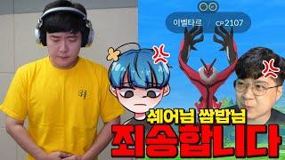 쉐어님 쌈밥님 죄송합니다... 이벨타르 '그 사건' 해명하겠습니다 - 포켓몬고 이벨타르 - 겜브링(GGAMBRING)