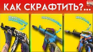 КРАФТ M4A1-S | ОПУСТОШИТЕЛЬ \ КРАФТ AK-47 ФАНТОМНЫЙ ВРЕДИТЕЛЬ \ ВЫГОДНЫЕ КОНТРАКТЫ КС ГО