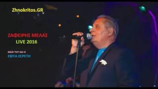 Ζαφείρης Μελάς Live στη Θεσσαλονίκη 2 | Zafeiris Melas Live Salonika 2 | 2016.