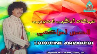 LHOUCINE AMRAKCHI - RIKAD ATGIT  ADOUNIT - الحسين أمراكشي