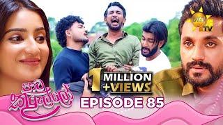 Paata Kurullo - පාට කුරුල්ලෝ | Episode 85 | 2024-09-05 | Hiru TV