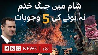 Syria's Civil War Shows No Signs of Ending: Five Reasons Why? - BBC URDU