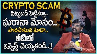 Rajesh : Cryptocurrency Scams in Telugu | Online Money Scam In 2024 | Money Management |Money Wallet