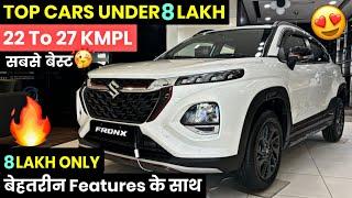 Top 7 Best Cars Under 8 Lakh In India 2024सबसे अच्छी गाड़ी 8 लाख में | Top 7 Cars Under 8 Lakh 2024