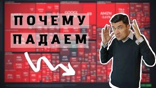 ПОЧЕМУ ПАДАЮТ АКЦИИ. КАК ИНВЕСТИРОВАТЬ В ДЕКАБРЕ 2021