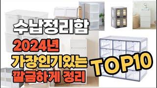 수납정리함 인기상품 TOP10 순위 비교 추천