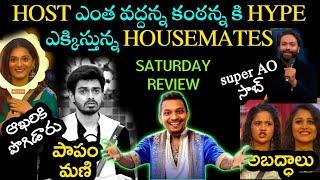 PAPAM MANI | OCT 5TH REVIEW | BIGG BOSS TELUGU 8 | SRINU65 | NAGA MANIKANTA