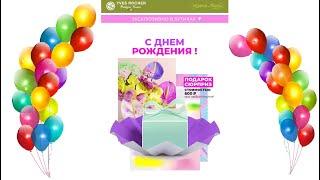  Что Дарит Ив Роше на День Рождение в 2022 году 