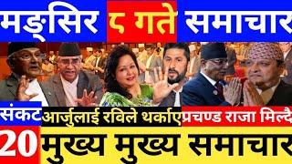 News nepaltoday news/live news/nepali news/breaking news/mukhe samachar/mukhe khabar