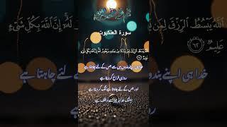 سورہ العنکبوت(Surah Al-‘Ankabut)Ayat No (59-60-61-62-63-64 )urdu translation