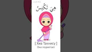 Арабские глаголы