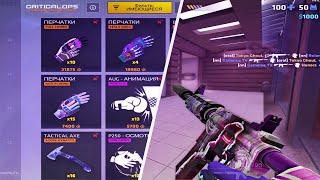 BEST PURPLE INVENTORY ON THE MARKETPLACE АПАЕМ ЭЛИТУ С КАЛИБРОВКИ В CRITICAL OPS//КРИТИКАЛ ОПС