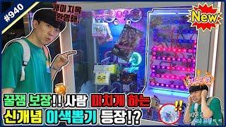 주사위를 던지면 게임이 시작된다...아슬아슬 사람 미치게 하는 신개념 이색 뽑기 등장?? 오늘 당신의 운명을 테스트합니다!! 꿀잼 보장 (고니두욘몬 20190610) #940