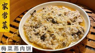 Steamed Minced Pork with Preserved Vegetables 梅菜蒸肉饼  | 把肉饼做到白嫩肉滑清甜无腥味我有办法 | Mr. Hong Kitchen