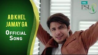 Ab Khel Jamay Ga | HBL PSL Official Anthem 2017 | Music Video by Ali Zafar - MA1