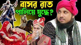 খুব দুঃখের একটি ঘটনা।আলহাজ্ব হযরত মাওলানা ক্বারী নজরুল ইসলাম। Qari Nazrul Islamm saheb ratabari waz|