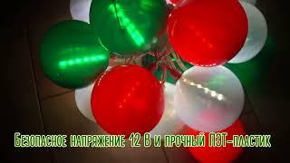Ёлочные Гирлянды-Игрушки