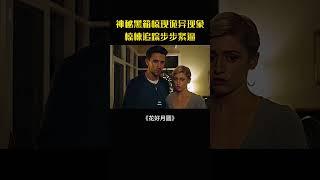 詭異黑箱暗藏危機，生死凝視逃脫困境#movie#電影#影視解說#盒子的另一邊#驚悚#懸疑