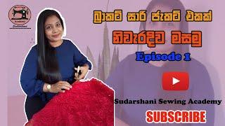 Saree Jacket .Bra Cut සාරි ජැකට් එකක් නිවැරදිව මැසීම-මිමි ගැනීම / Bra cut saree jacket - Measurement