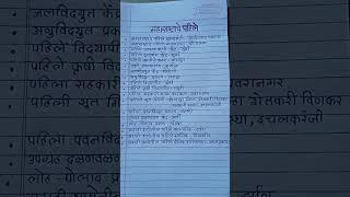 #Maharashtra information in Marathi..#General knowledge of Maharashtra in Marathi..#Gk studies.