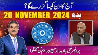 Daily Horoscope by Professor Ghani | 20/11/2024 | 66 News