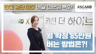 3만 2천세대 대규모 주거단지 막강한 상권! 인천 섹션오피스 상가 검단 사거리역 아스가르드 스마트키친!