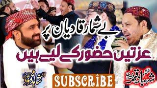 Izaten Hazoor ke liye || عزتیں حضور کے لیے || New Khatam e Nabuwat Naat Qari Shahid Mehmood Qadri ||