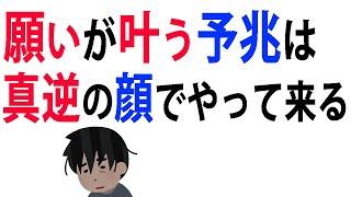 【ためになる雑学】好転反応は不幸な顔でやって来る！【好転反応】【潜在意識】【高次元】