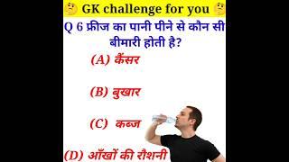 GK Question || GK In Hindi || GK Question and Answer || GK Quiz || Ravi GK STUDY || #gk